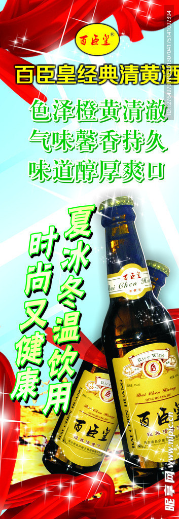 百臣皇黄酒
