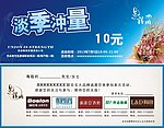淡季冲量 邀请函