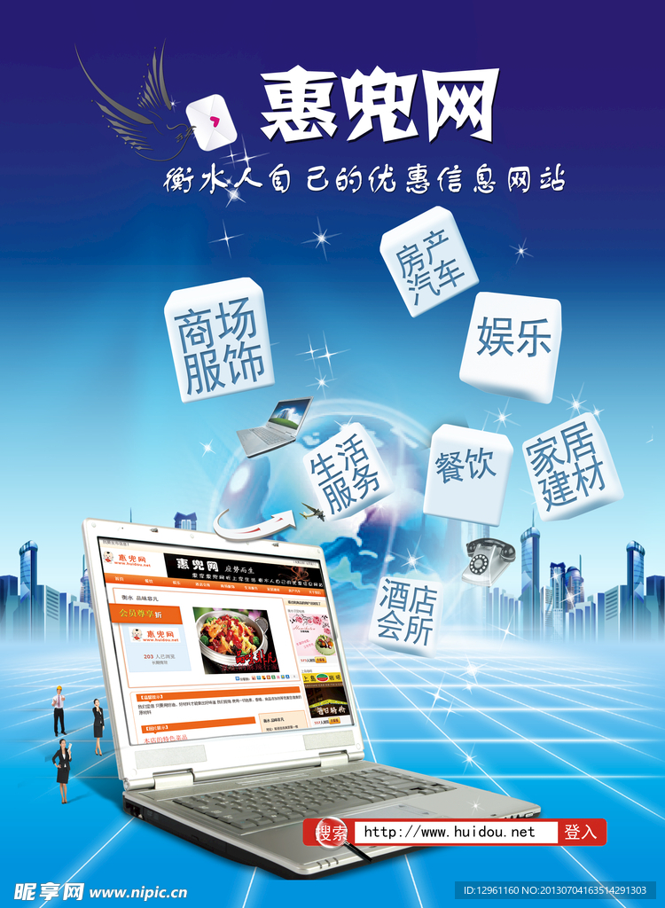 网站推广 惠兜网