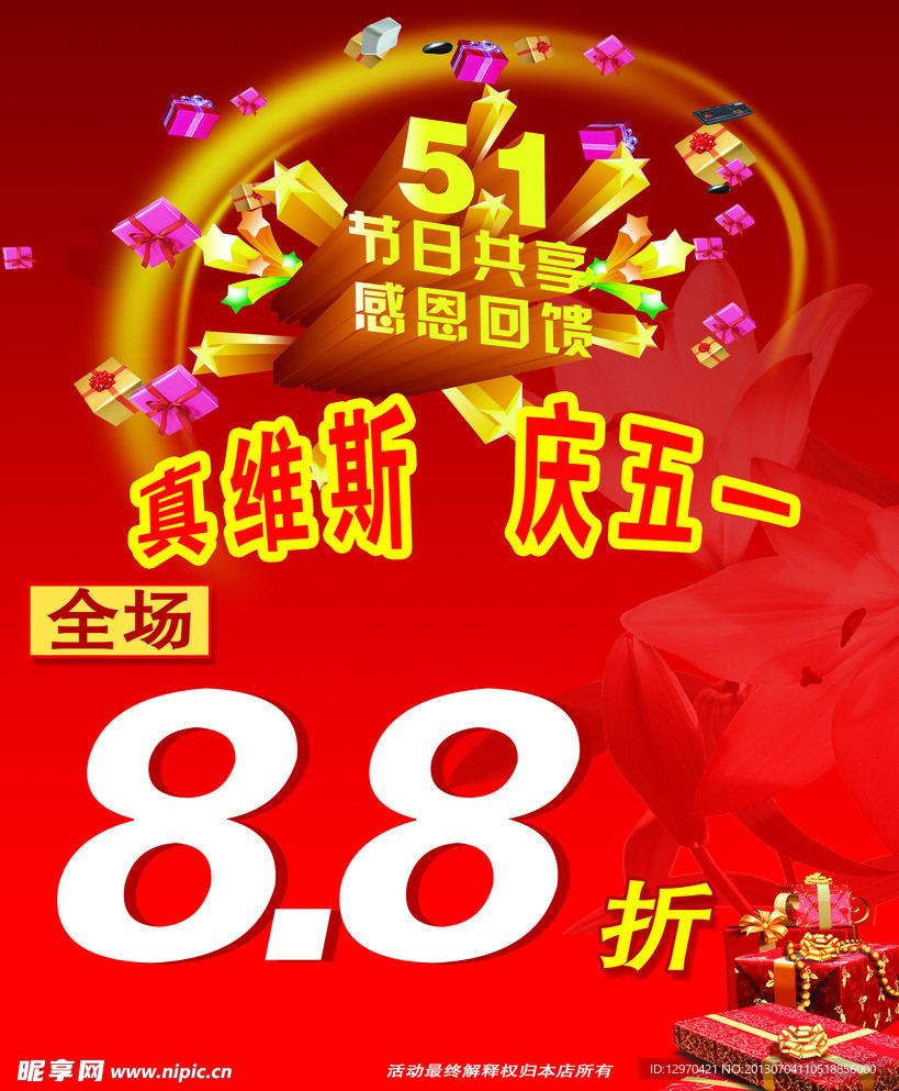 真维斯庆五一