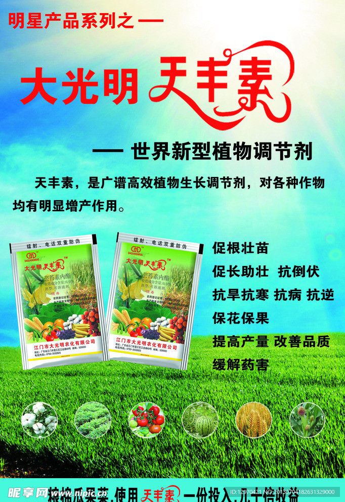 天丰素肥料