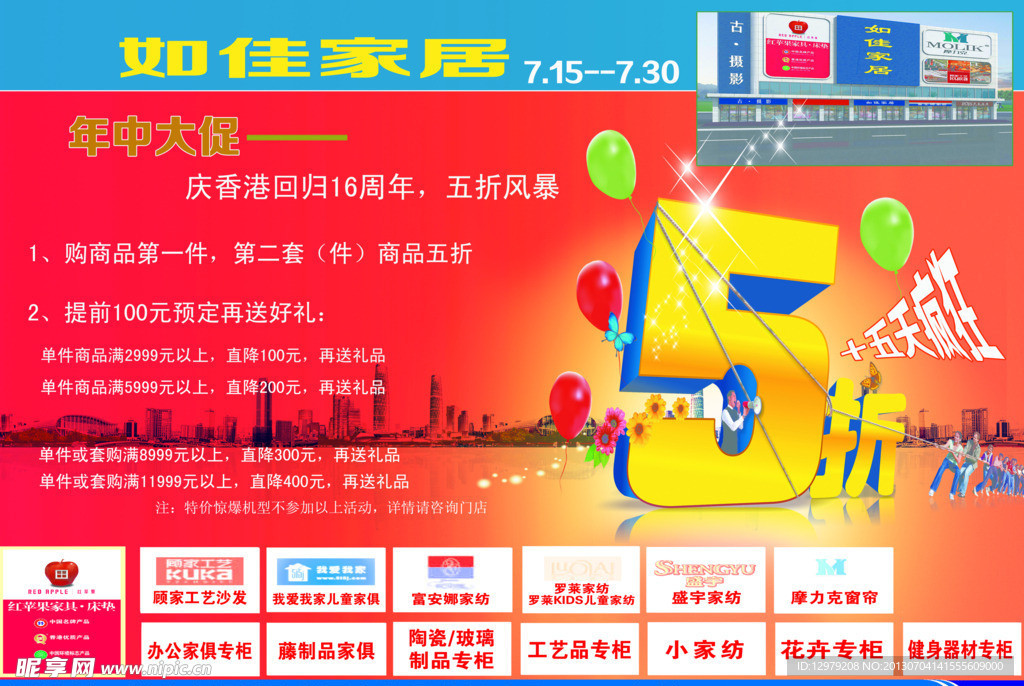 如佳家居活动