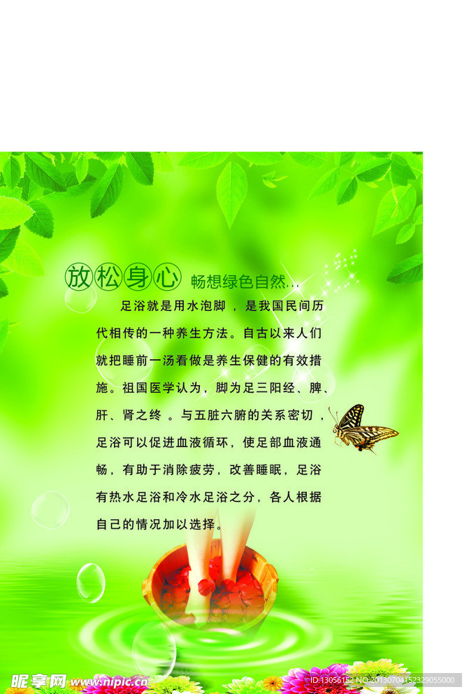 足疗