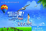 夏季广告清凉海报