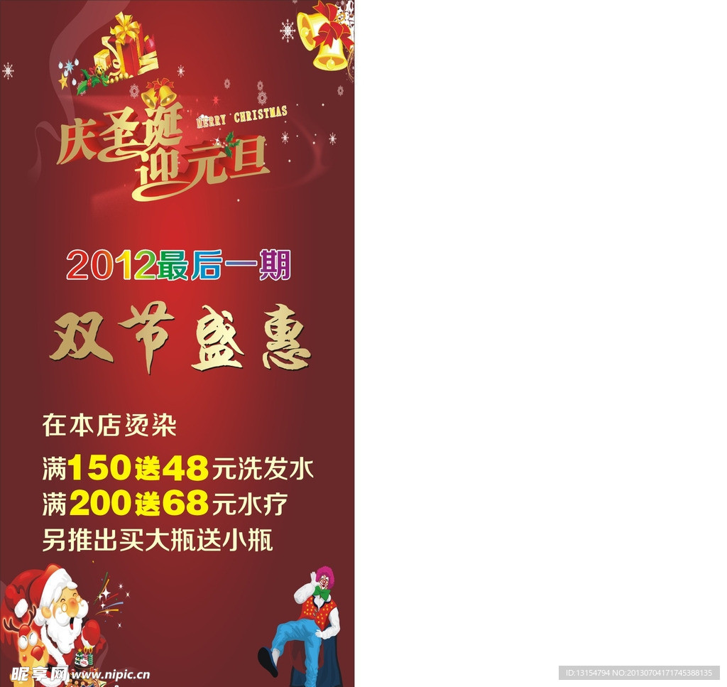圣诞海报