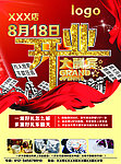 开业大酬宾