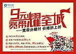 9元宽带耀全城