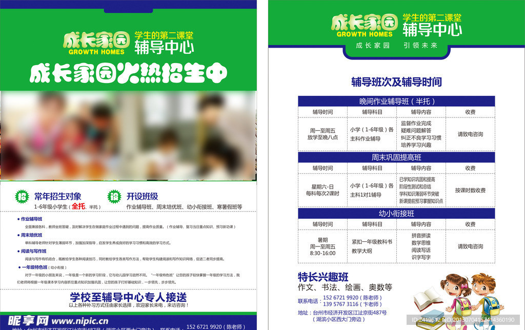 成长家园