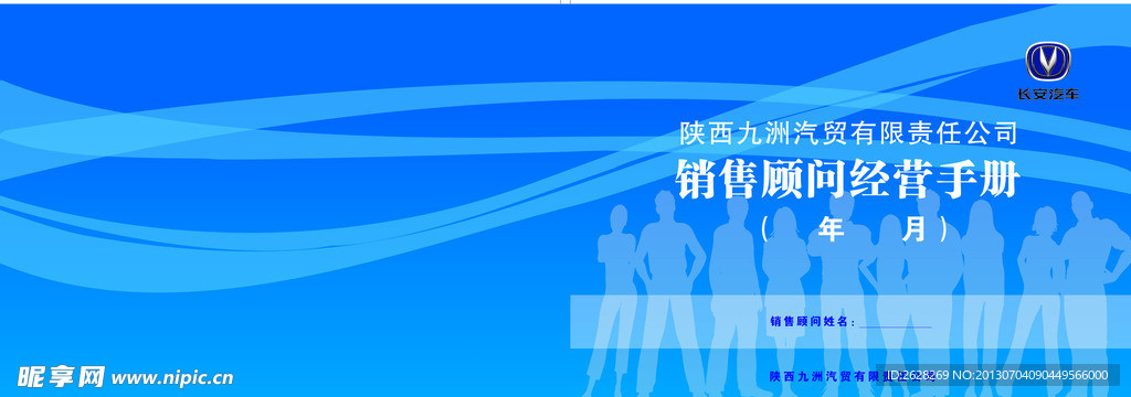 长安汽车 封皮