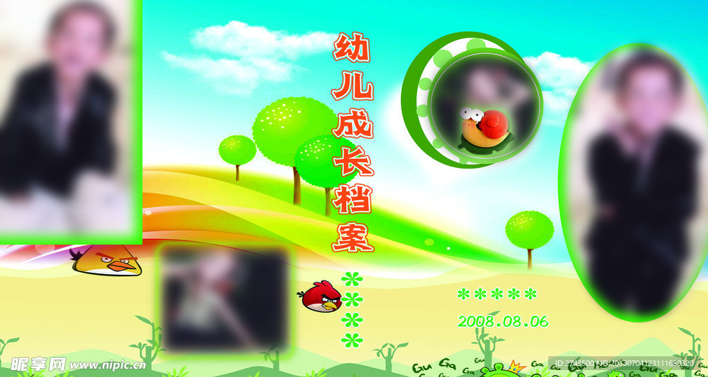 成长档案