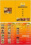 西餐厅菜单