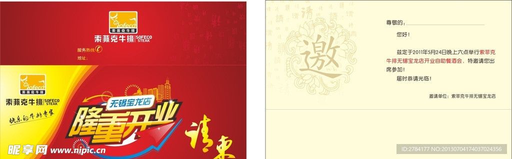 邀请卡