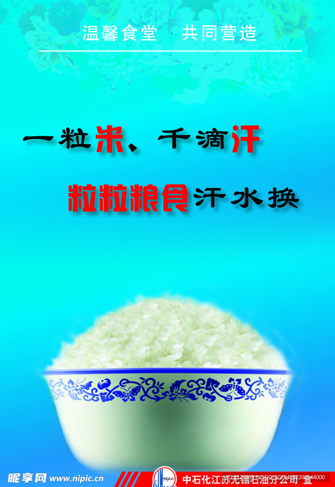 食堂文化展板