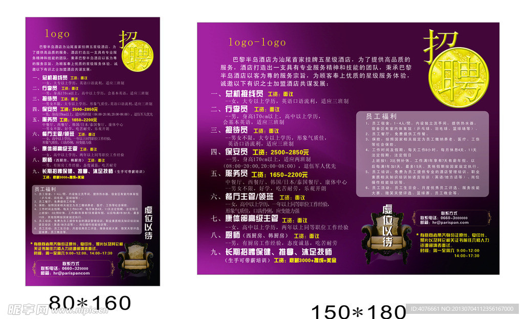 招聘