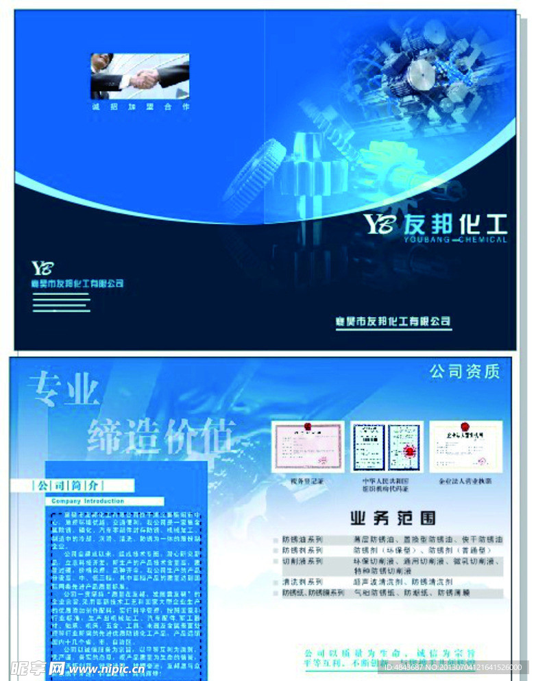 友邦化工