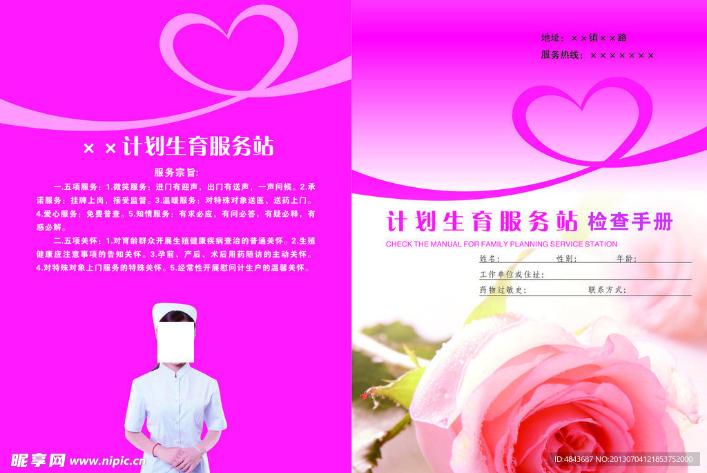 计划生育服务站