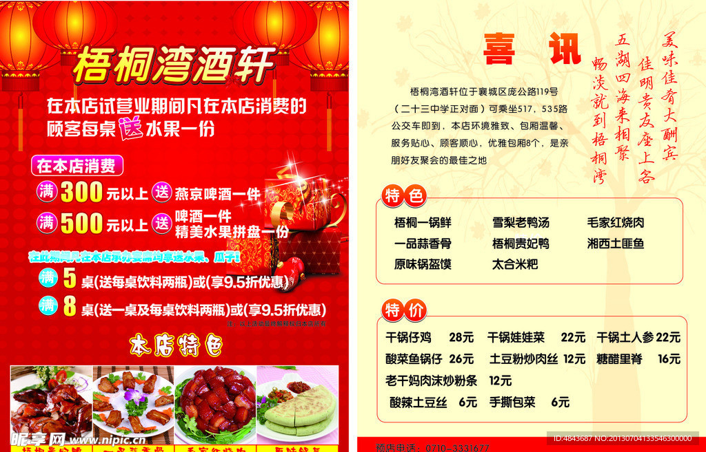梧桐湾酒轩