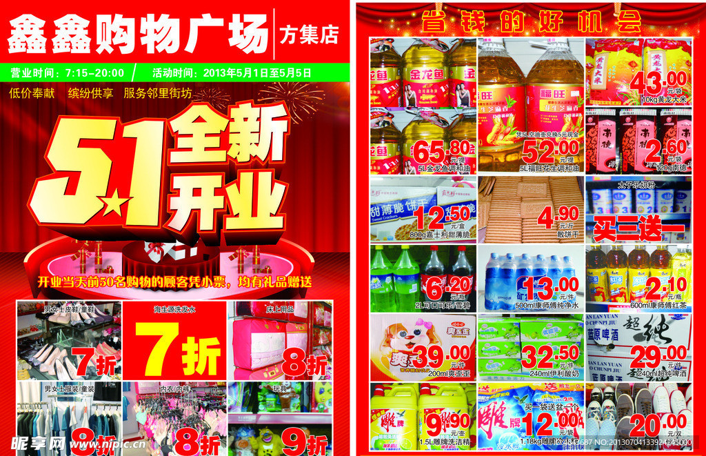 5 1开业