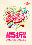 劳动节促销海报