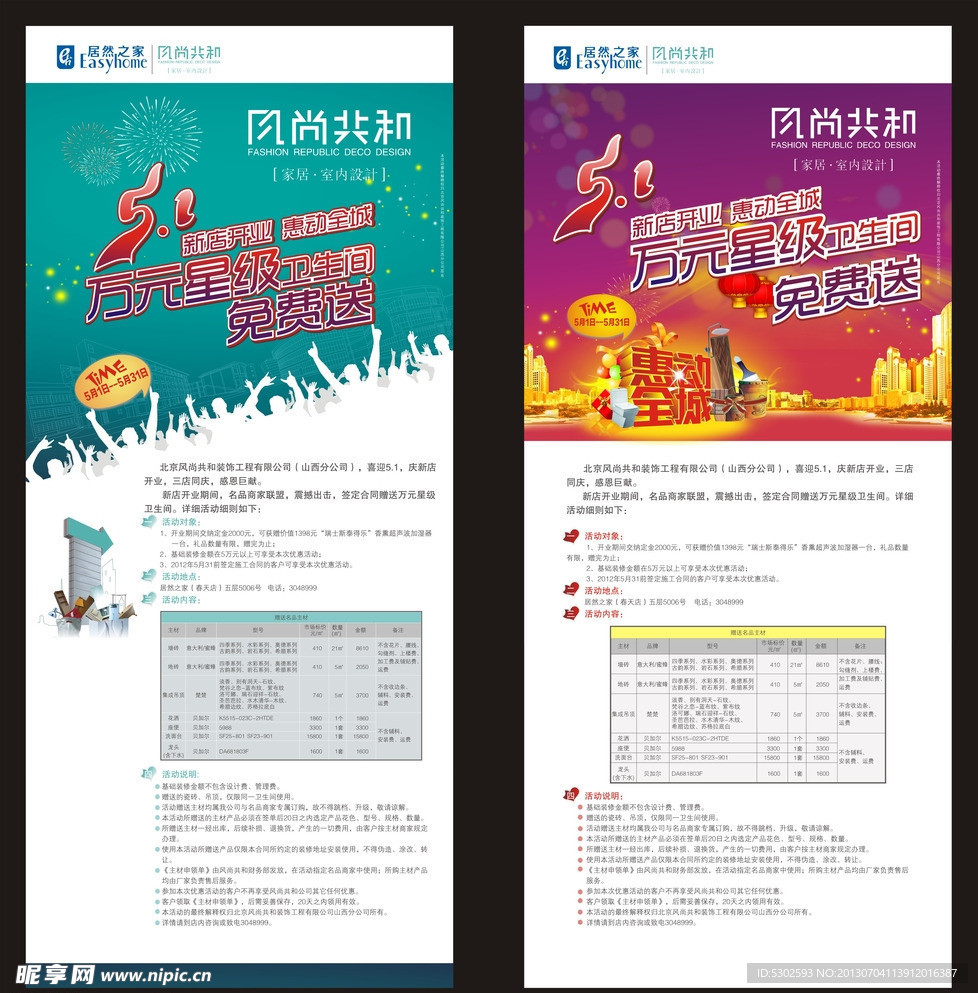 活动易拉宝