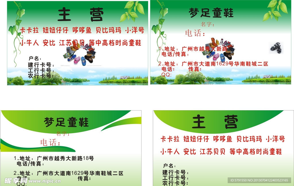 童鞋名片