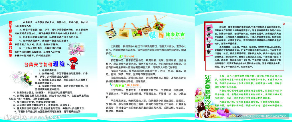 夏季健康知识