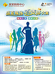服饰搭配秀海报DM