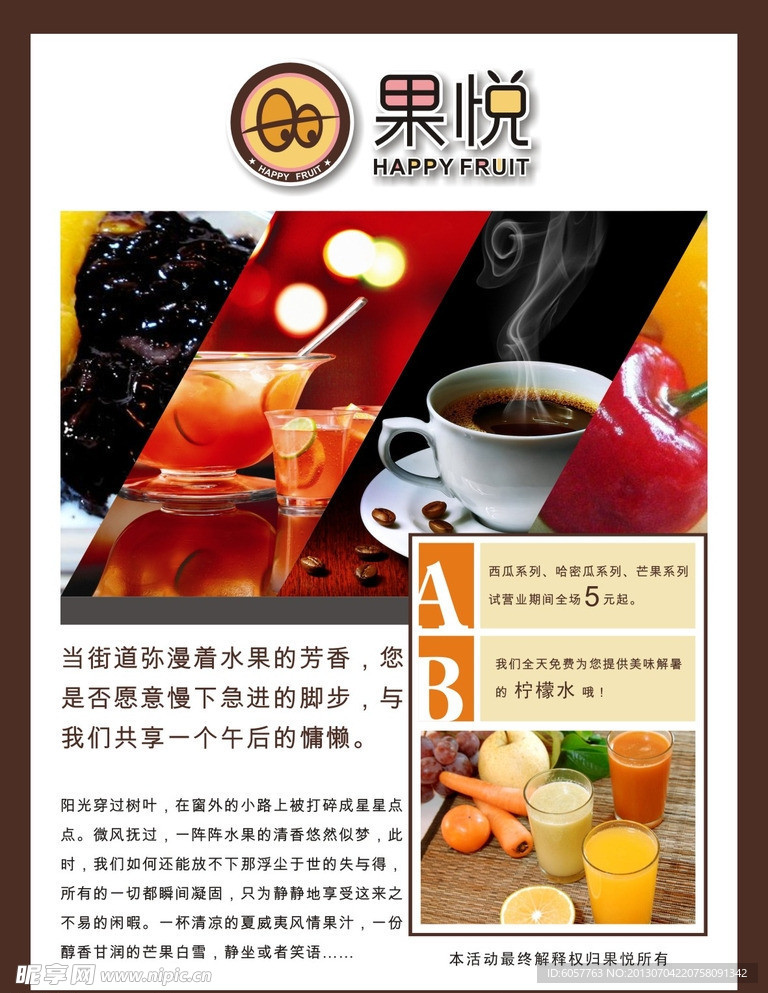甜品店海报