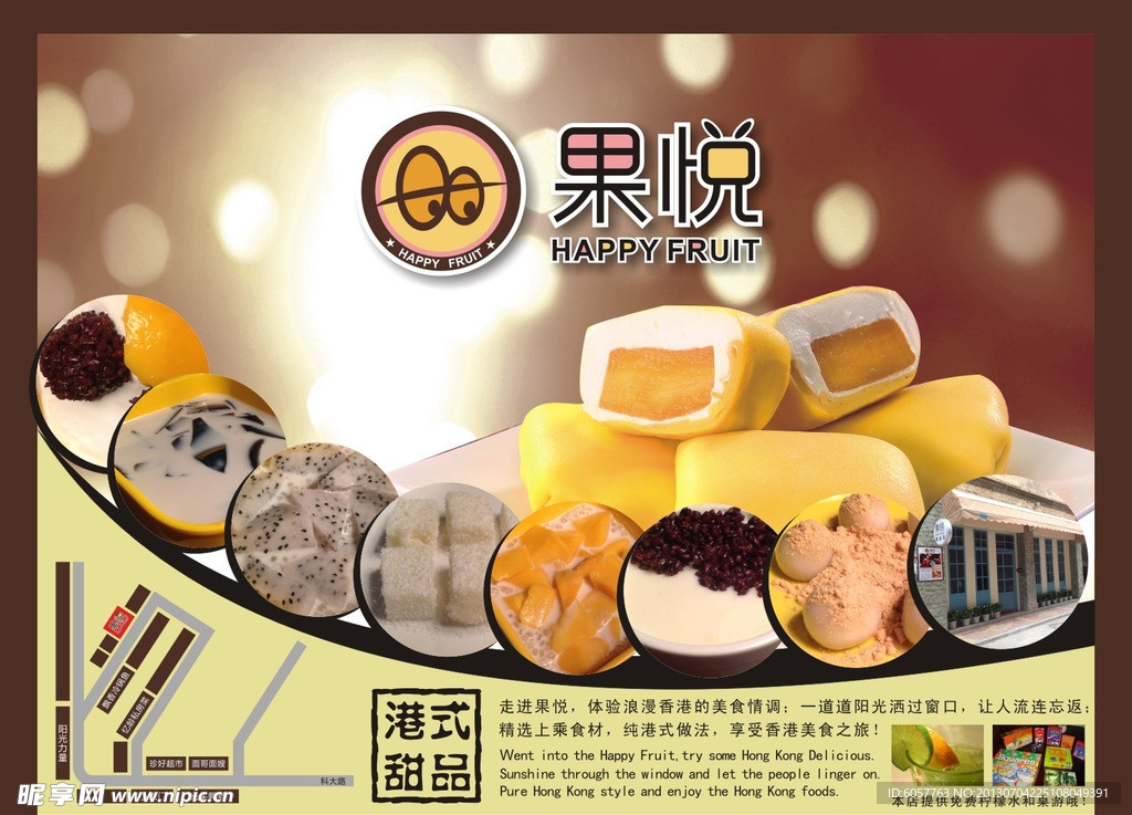 甜品传单
