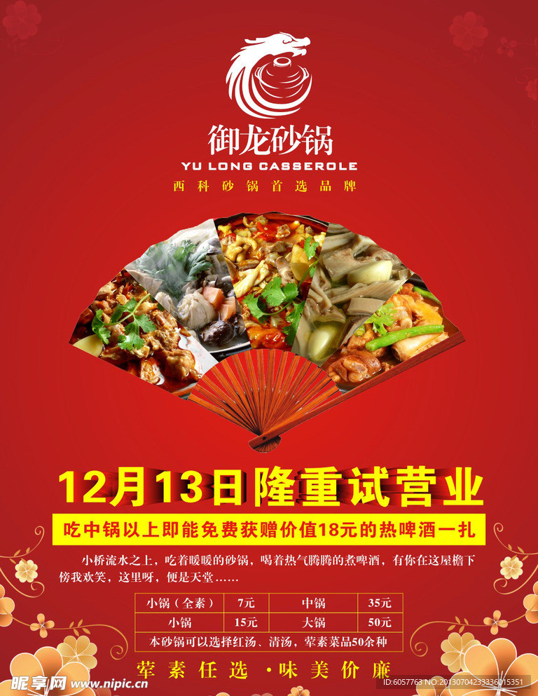 砂锅店DM