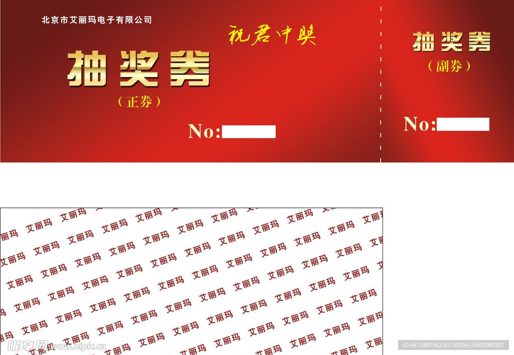抽奖券