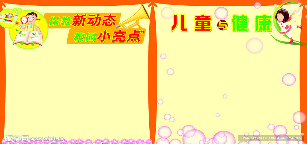 学校宣传展板