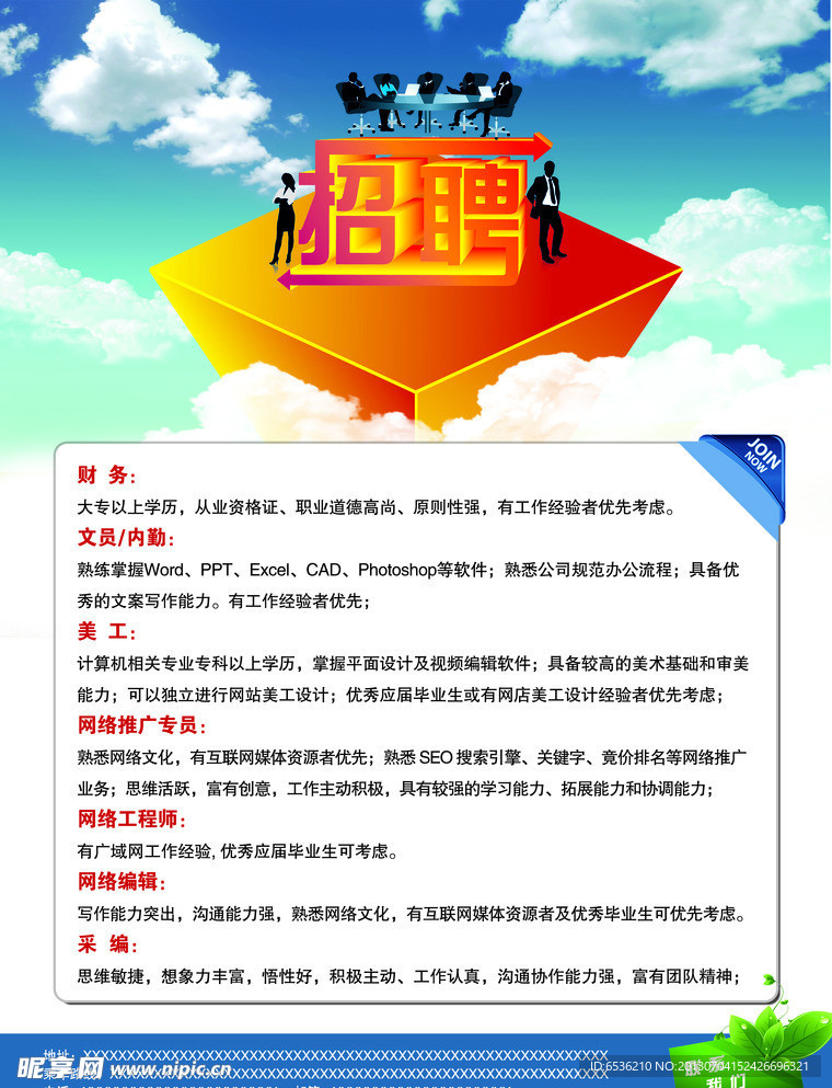 招聘单页