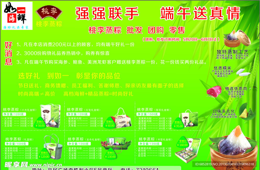 如一海鲜