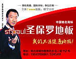 圣保罗地板