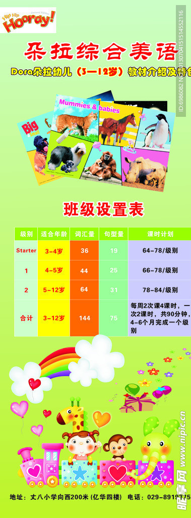 学校易拉宝