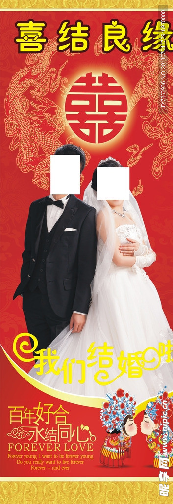 结婚X展架