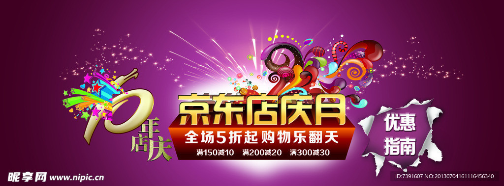 周年庆淘宝页