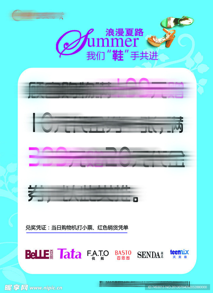 百丽宣传