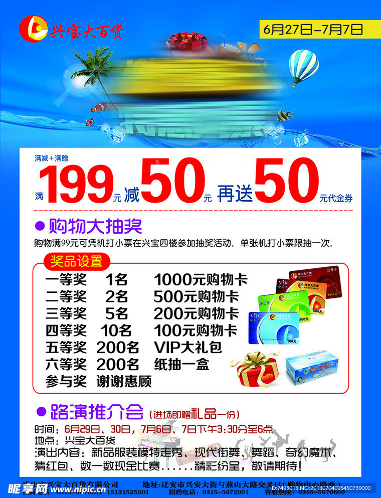 夏季宣传单