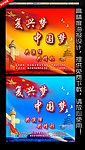 复兴之路中国梦海报