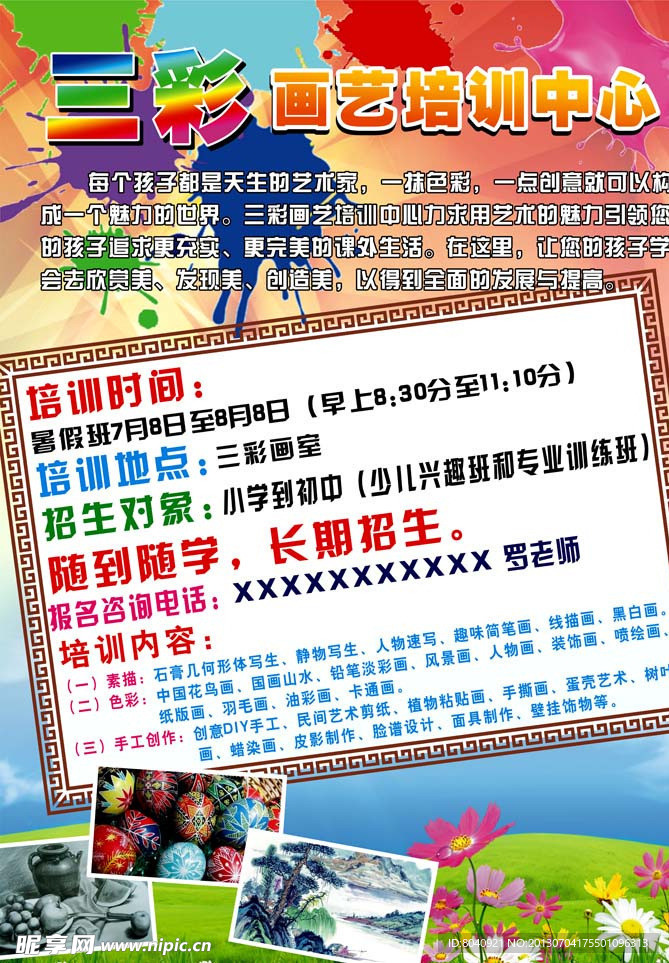 画室广告 画画 海报