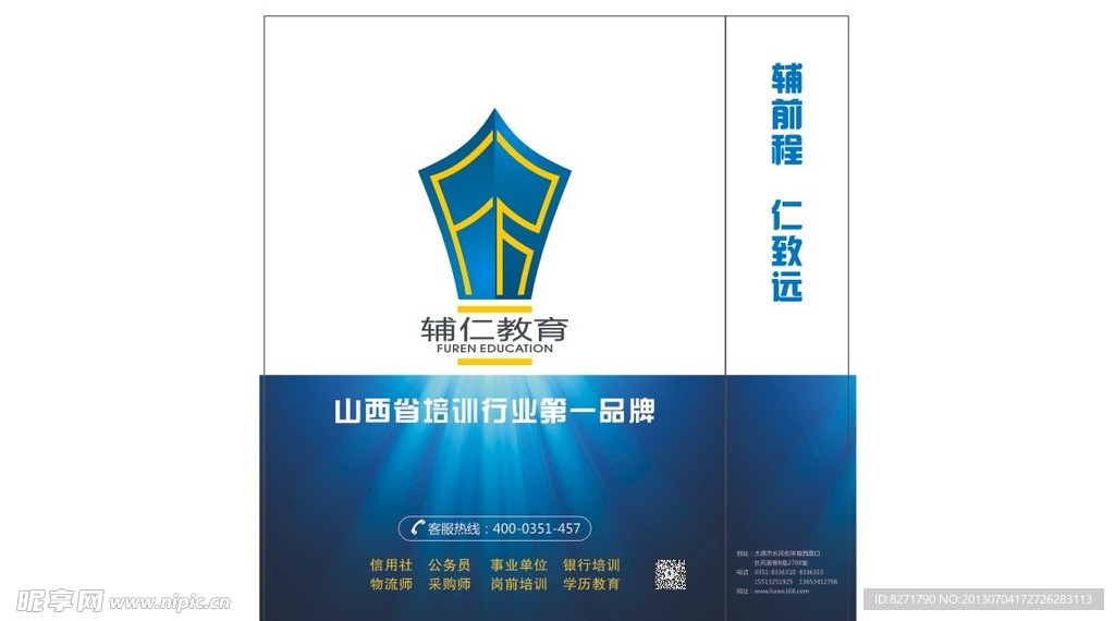 普仁教育
