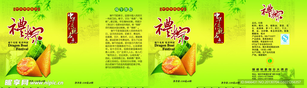 粽子包装
