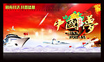 中国梦航天梦人民的梦