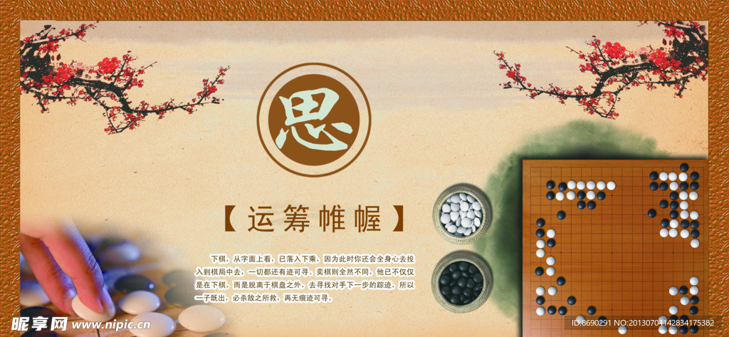 围棋展板