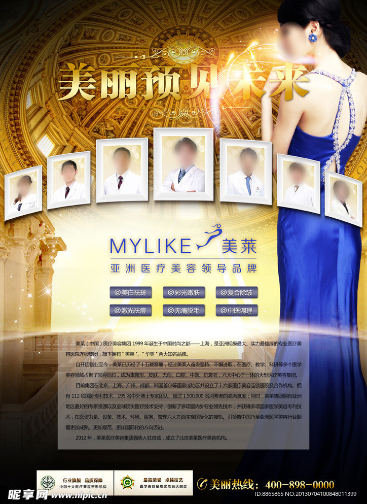 美容海报