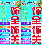 饰全饰美