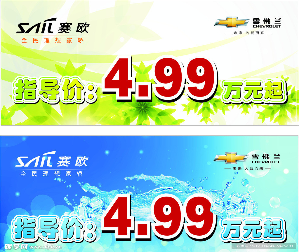 赛欧 车顶牌