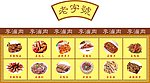 卤菜